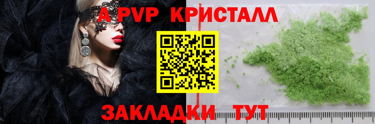 Россошь  Alpha PVP крисы CK  A PVP Соль  Вход с VPN  A PVP Соль 