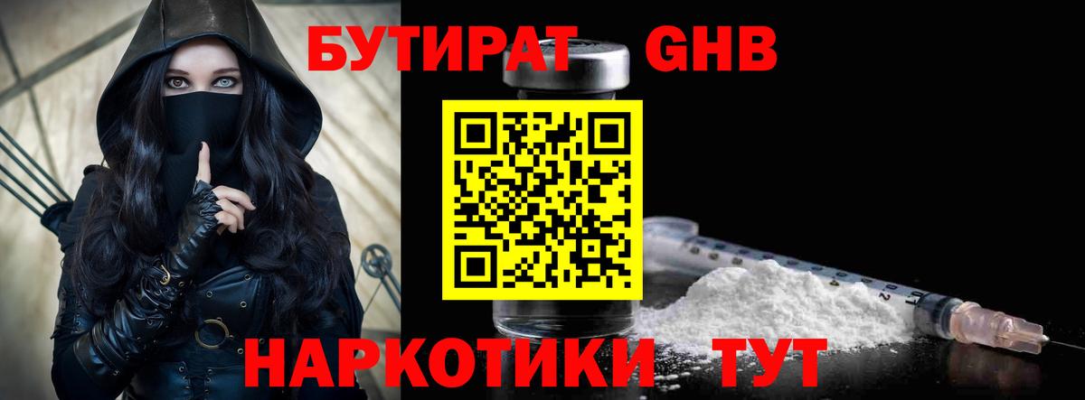 Бутират оксана Россошь