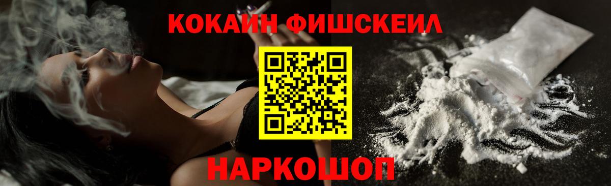 COCAIN Fish Scale  COCAIN 98%  Россошь  КОКАИН  Вход с VPN 