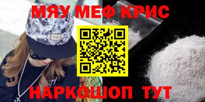 мяу мяу кристалл Кимры