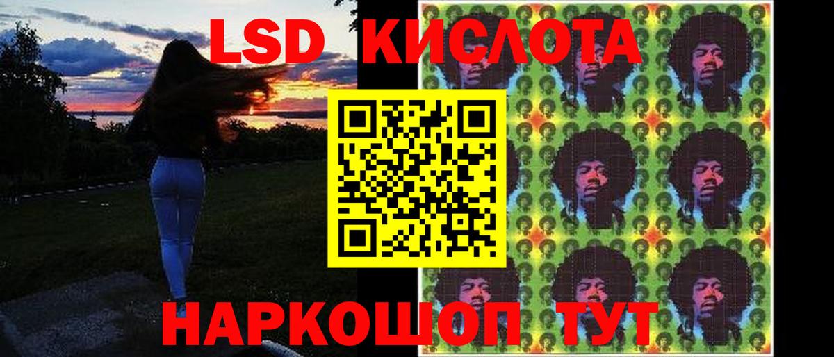 LSD-25 экстази кислота  ЛСД экстази кислота  Вход с VPN  Россошь 