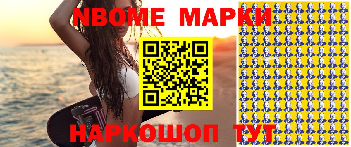 закладка  Марки N-bome 1,5мг  Марки N-bome 1,5мг  Вход с VPN  Россошь 